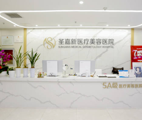 北京圣嘉新醫(yī)療美容醫(yī)院_前臺(tái)