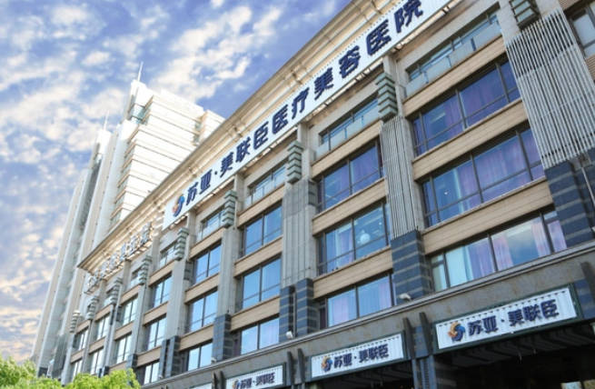 北京蘇亞醫(yī)療美容醫(yī)院（原美聯(lián)臣）_外景