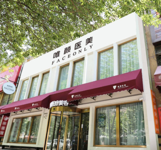 北京唯顏時(shí)代醫(yī)療美容診所_外景