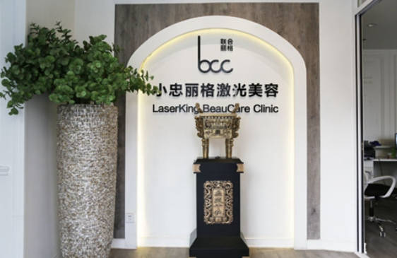 北京小忠麗格醫(yī)療美容診所(航天橋店)_環(huán)境