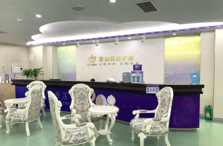 北京雅靚醫(yī)療美容診所_前臺(tái)