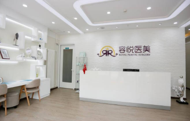 北京亞楠容悅醫(yī)療美容診所_前臺(tái)