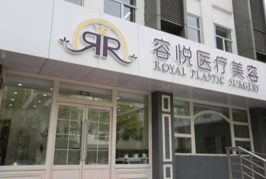北京亞楠容悅醫(yī)療美容診所_外景