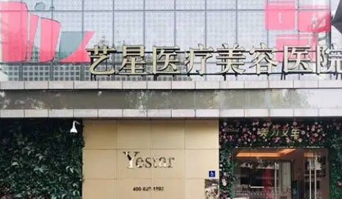 北京藝星醫(yī)療美容醫(yī)院_外景
