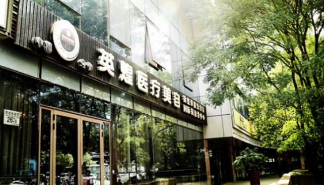 北京英煌醫(yī)療美容診所_外景