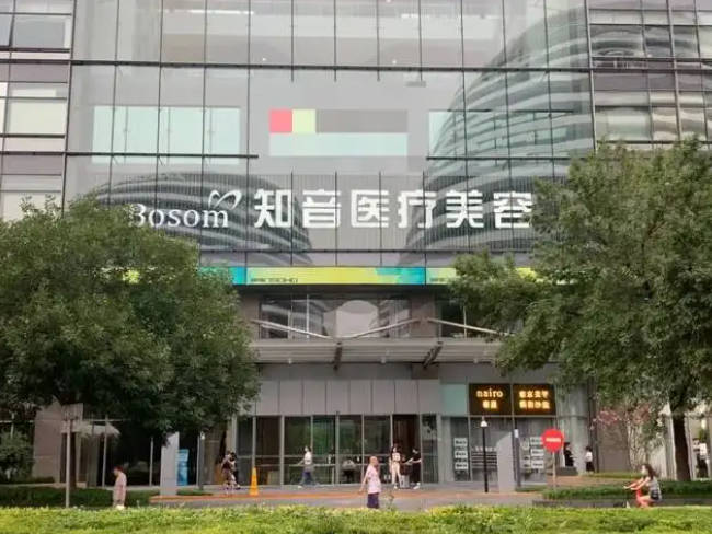 北京知音醫(yī)療美容門診部_外景