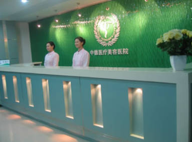北京中德毛發(fā)移植整形醫(yī)院_前臺(tái)