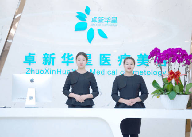 北京卓新華星醫(yī)療美容門(mén)診部_前臺(tái)