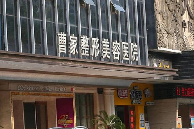 常德曹家整形醫(yī)療美容醫(yī)院_外景