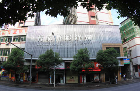 郴州曹家整形醫(yī)療美容門(mén)診部_外景
