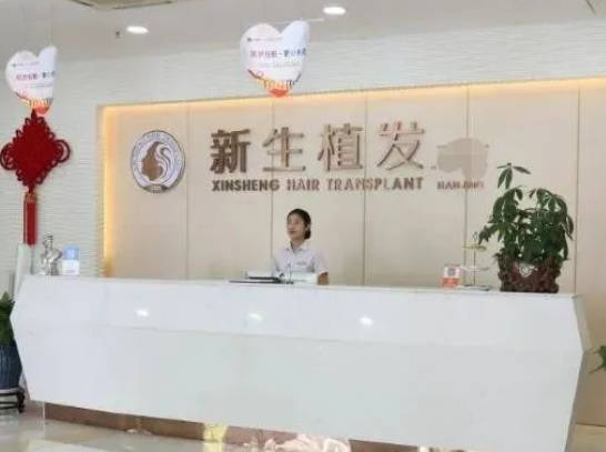 常州新生植發(fā)醫(yī)院_前臺(tái)
