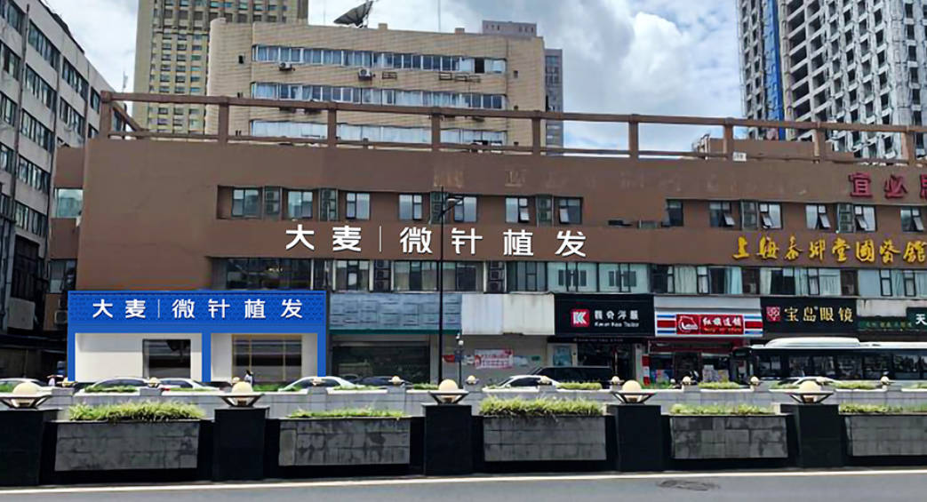 成都大麥植發(fā)醫(yī)院（原科發(fā)源）_外景
