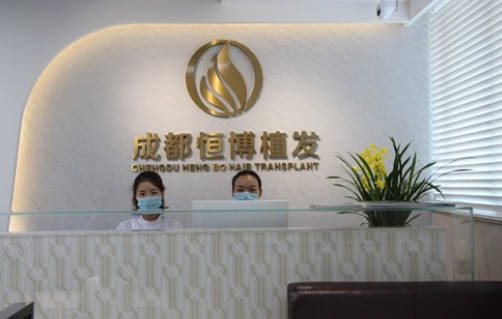 成都恒博植發(fā)_前臺