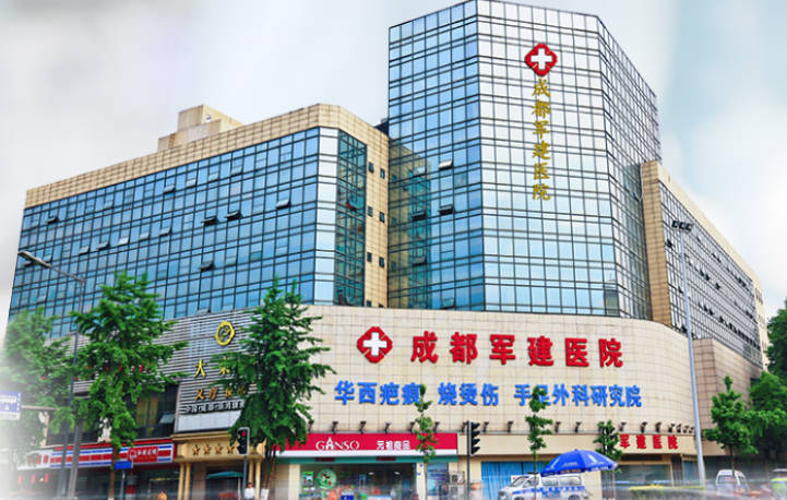 成都軍建醫(yī)院_外景