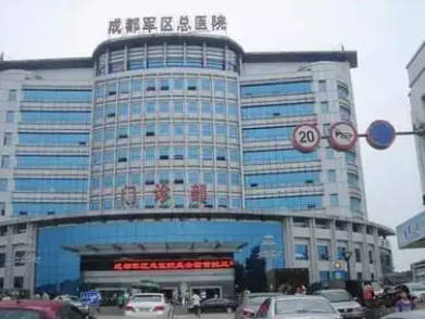 成都軍區(qū)總醫(yī)院整形科_外景