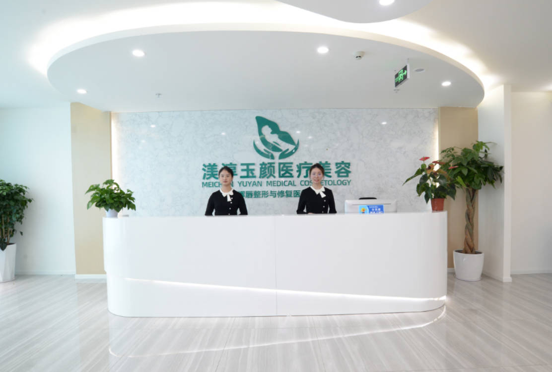 成都渼淳玉顏醫(yī)療美容門診部_前臺