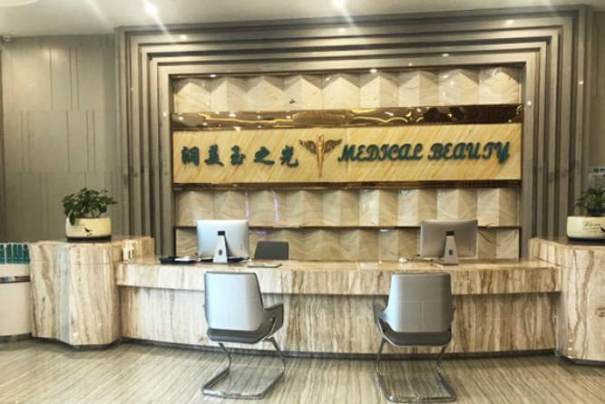 成都潤美玉之光醫(yī)療美容門診部_前臺
