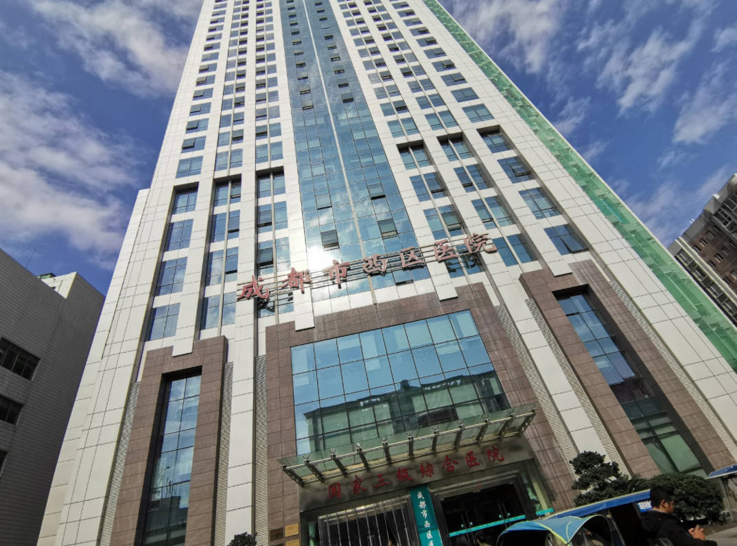 成都市西區(qū)醫(yī)院_外景