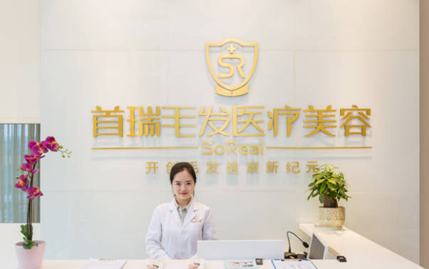 成都首瑞植發(fā)?？圃\所_前臺