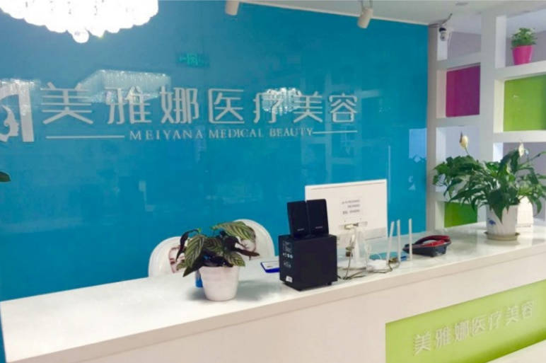 成都美雅娜醫(yī)療美容整形門診部_前臺
