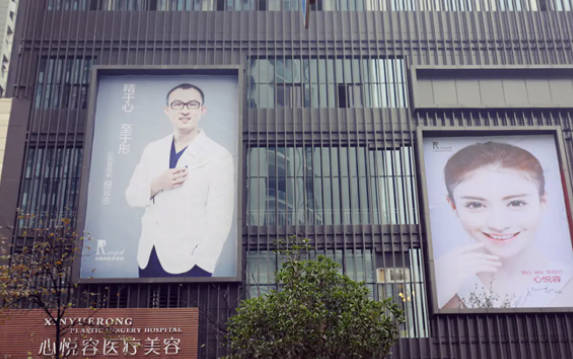 成都心悅?cè)葆t(yī)療美容醫(yī)院_外景