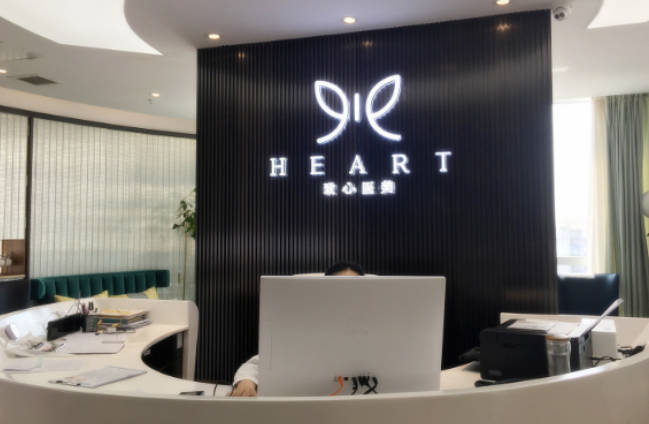 成都致心整形美容門診部_前臺