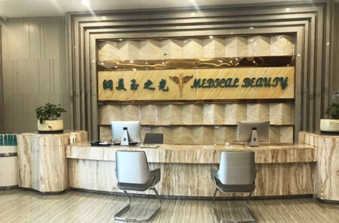 成都玉之光整形美容醫(yī)院_前臺