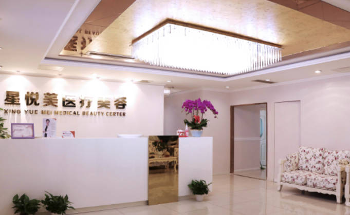 成都星悅美醫(yī)療美容診所_前臺