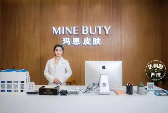 達(dá)州瑪恩醫(yī)療美容診所_前臺