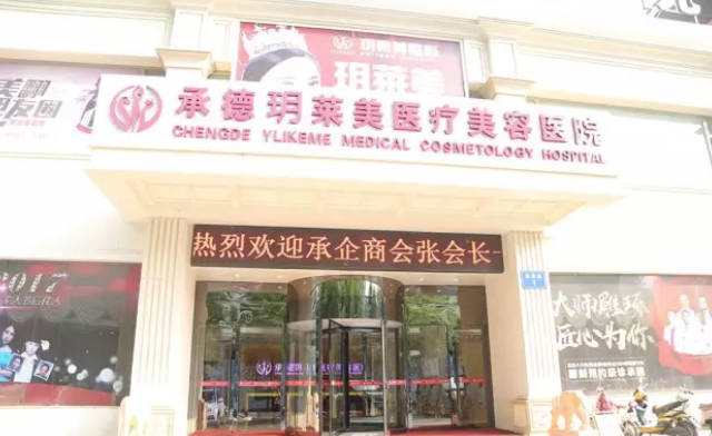 承德玥萊美醫(yī)療美容醫(yī)院_外景