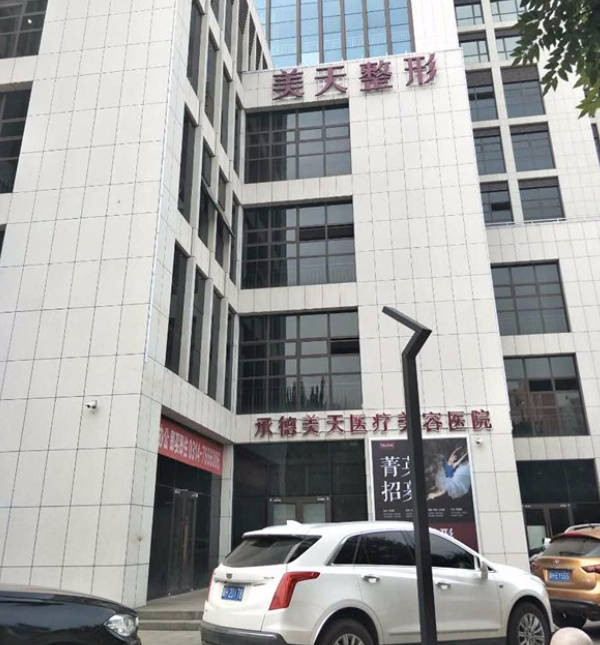 承德美天醫(yī)療美容醫(yī)院_外景