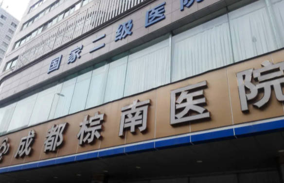 成都棕南醫(yī)院(私密中心)_外景