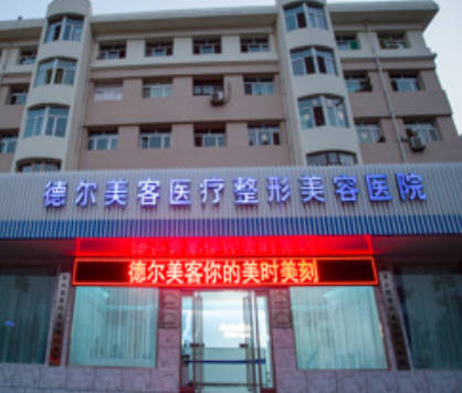 大同德爾美客醫(yī)療美容醫(yī)院_外景