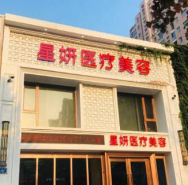 大連星妍醫(yī)療美容診所_外景