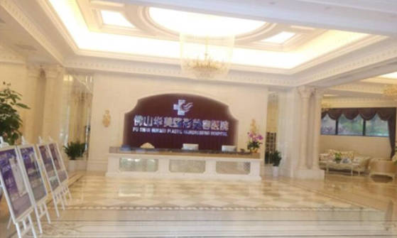 佛山華美整形美容醫(yī)院_大廳