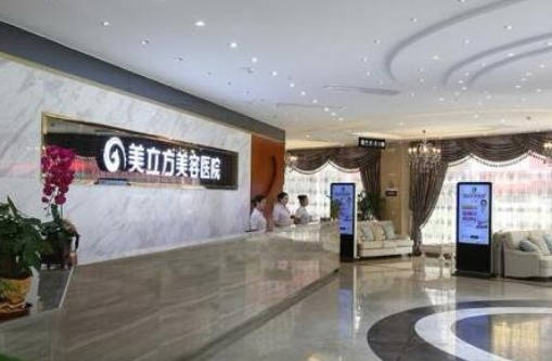 東莞美立方整形美容醫(yī)院_前臺
