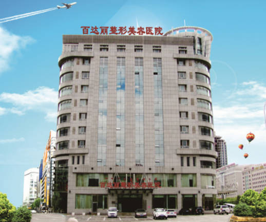 鄂爾多斯百達(dá)麗整形美容醫(yī)院_外景