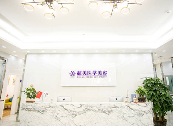 佛山超美醫(yī)療美容門診部_前臺