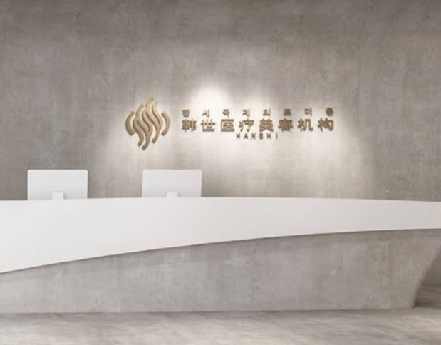 福州臺江時匠醫(yī)療美容門診部_前臺