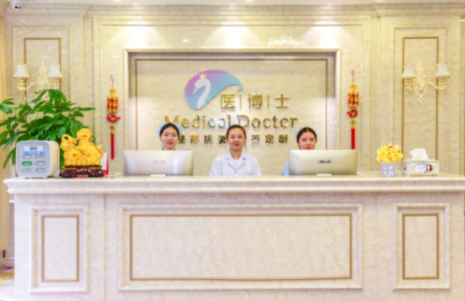 佛山醫(yī)博士醫(yī)療美容門診部_前臺