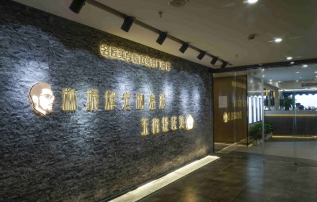 福州名匠美學醫(yī)療美容門診部_大廳