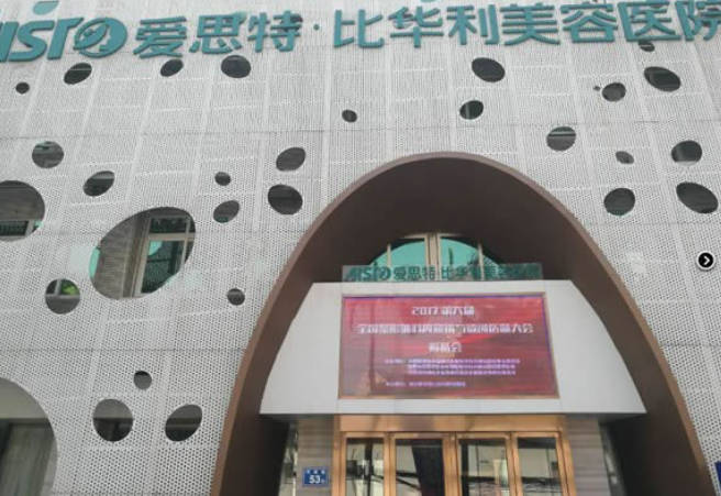 福州比華利醫(yī)療美容醫(yī)院_外景