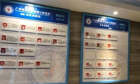 廣東省口腔醫(yī)院_醫(yī)生墻