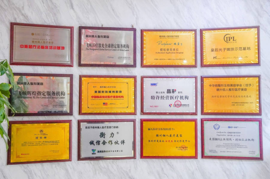 贛州儷人醫(yī)療美容門診部_榮譽(yù)