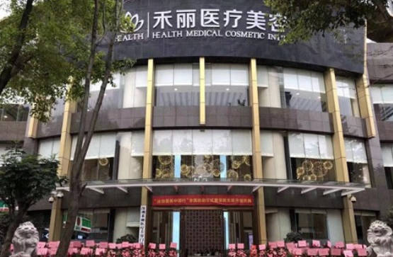 廣州禾麗醫(yī)療美容門診部_外景