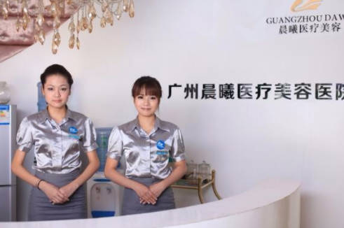 廣州晨曦美容醫(yī)院_前臺