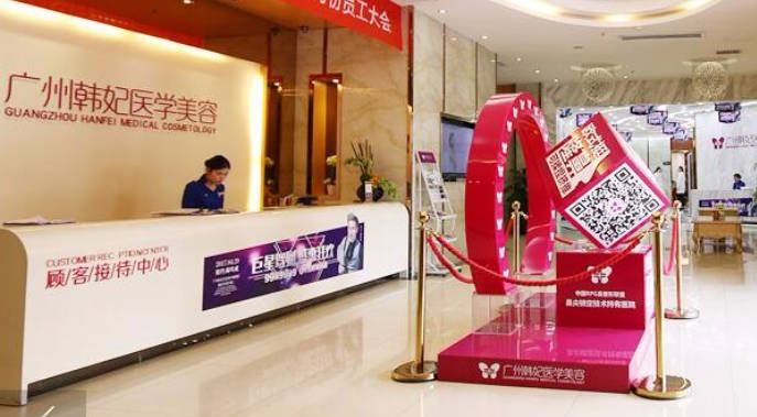 廣州韓妃醫(yī)學(xué)美容醫(yī)院_前臺