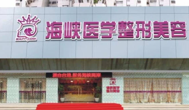 廣州海峽醫(yī)學(xué)整形門(mén)診部_外景