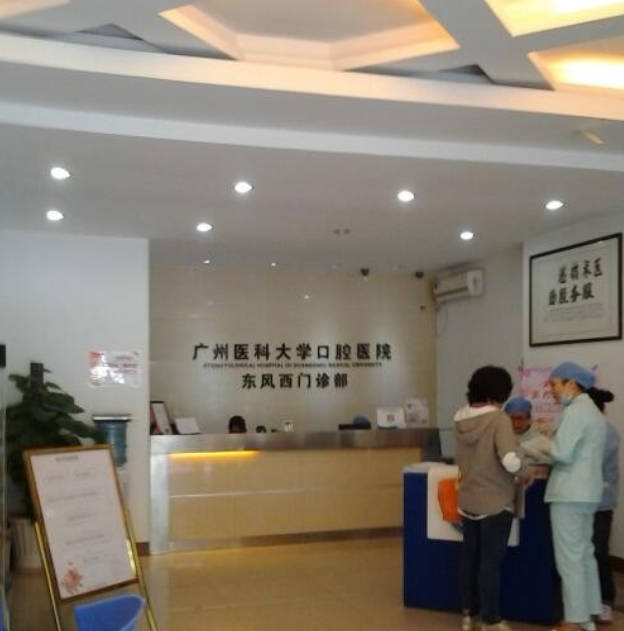 廣州醫(yī)科大學(xué)附屬口腔醫(yī)院美容科_大廳