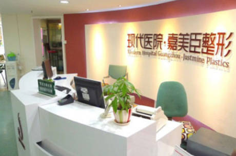 廣州現(xiàn)代醫(yī)學(xué)美容醫(yī)院_前臺(tái)